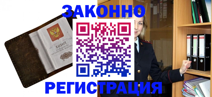 временная регистрация купить в Урени